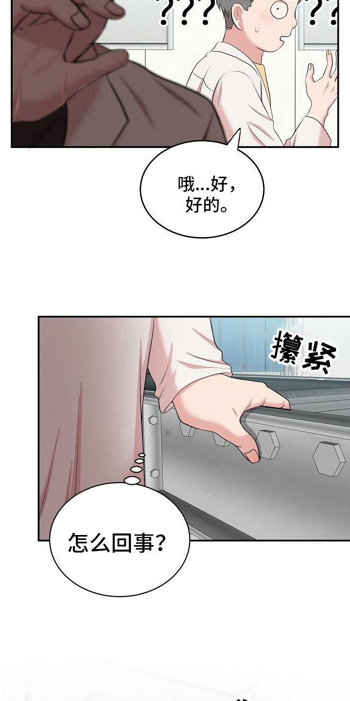 机器人男友漫画,第3章：秘密1图