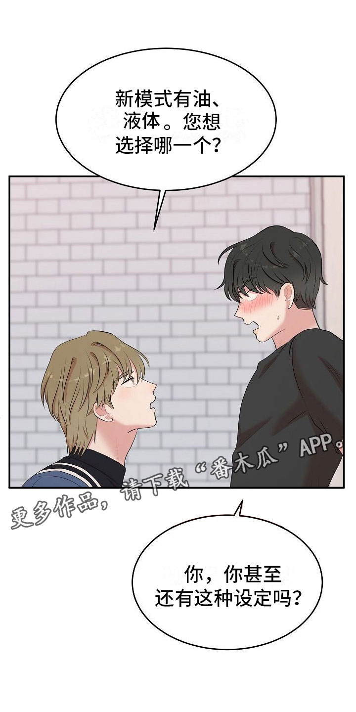 机器人男友生孩子漫画,第5章：选哪个模式？1图
