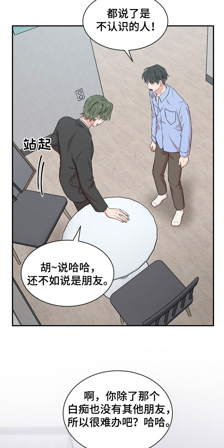 机器人男友免费100集漫画,第19章：警告2图