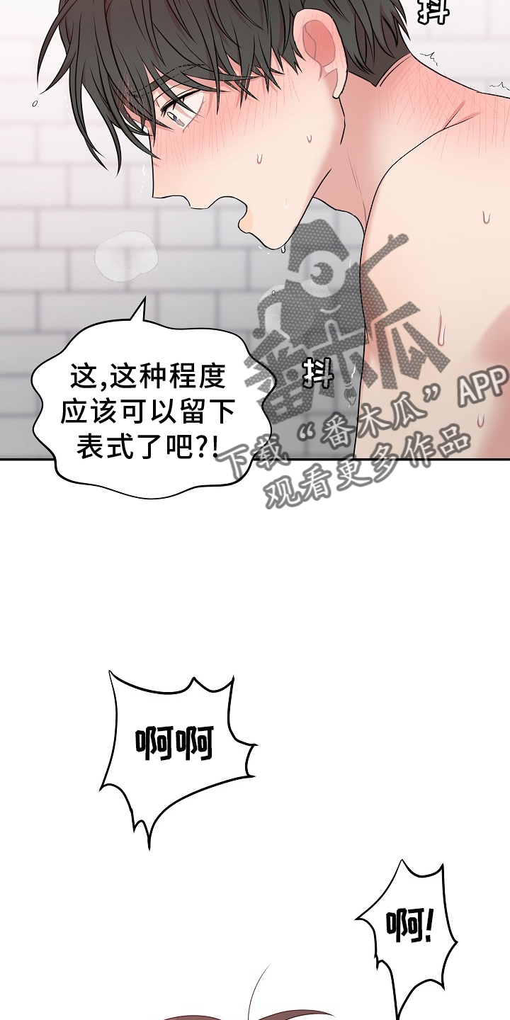 机器人男友漫画,第32章：我的主人2图