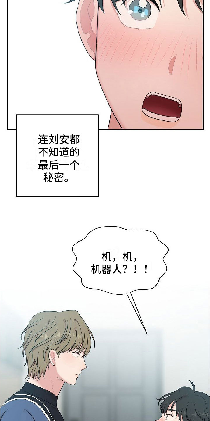 机器人男友免费100集漫画,第3章：秘密1图