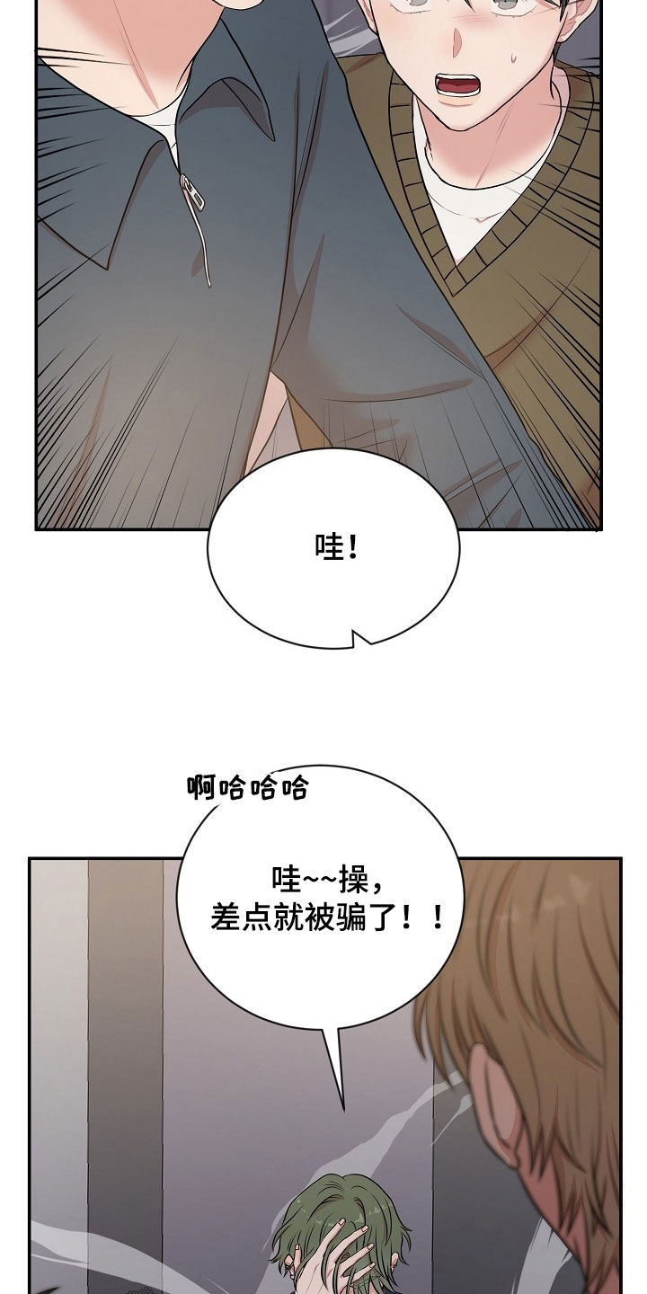 机器人男友生孩子漫画,第26章：挨打1图