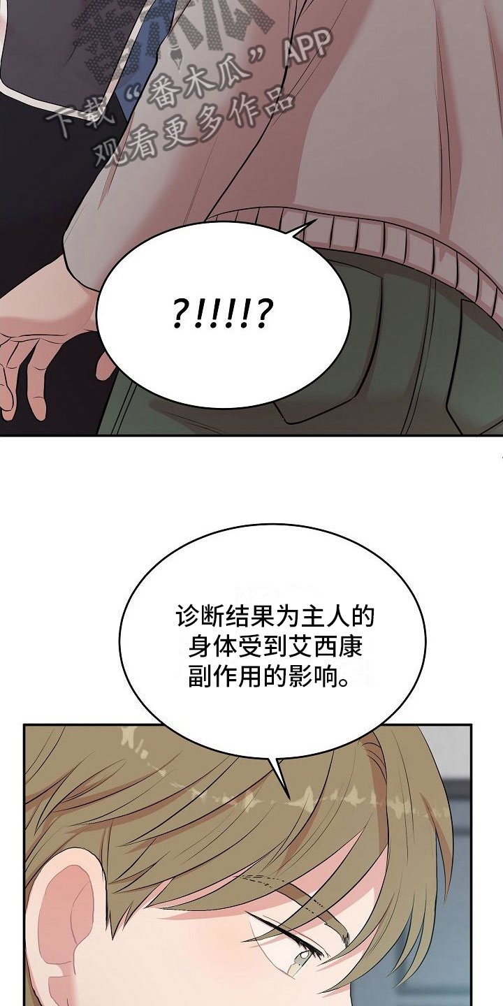 机器人男友漫画,第4章：解决高热1图