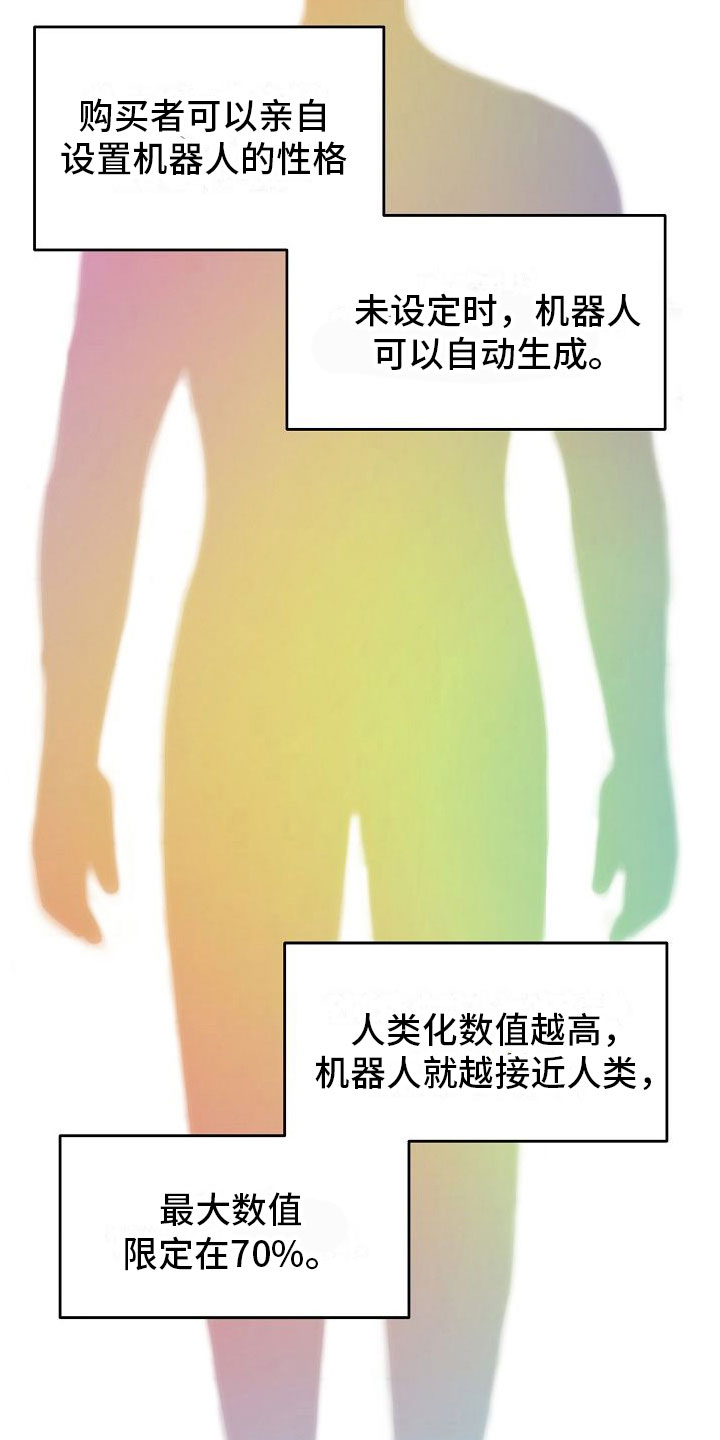 机器人男友漫画,第10章：振作2图