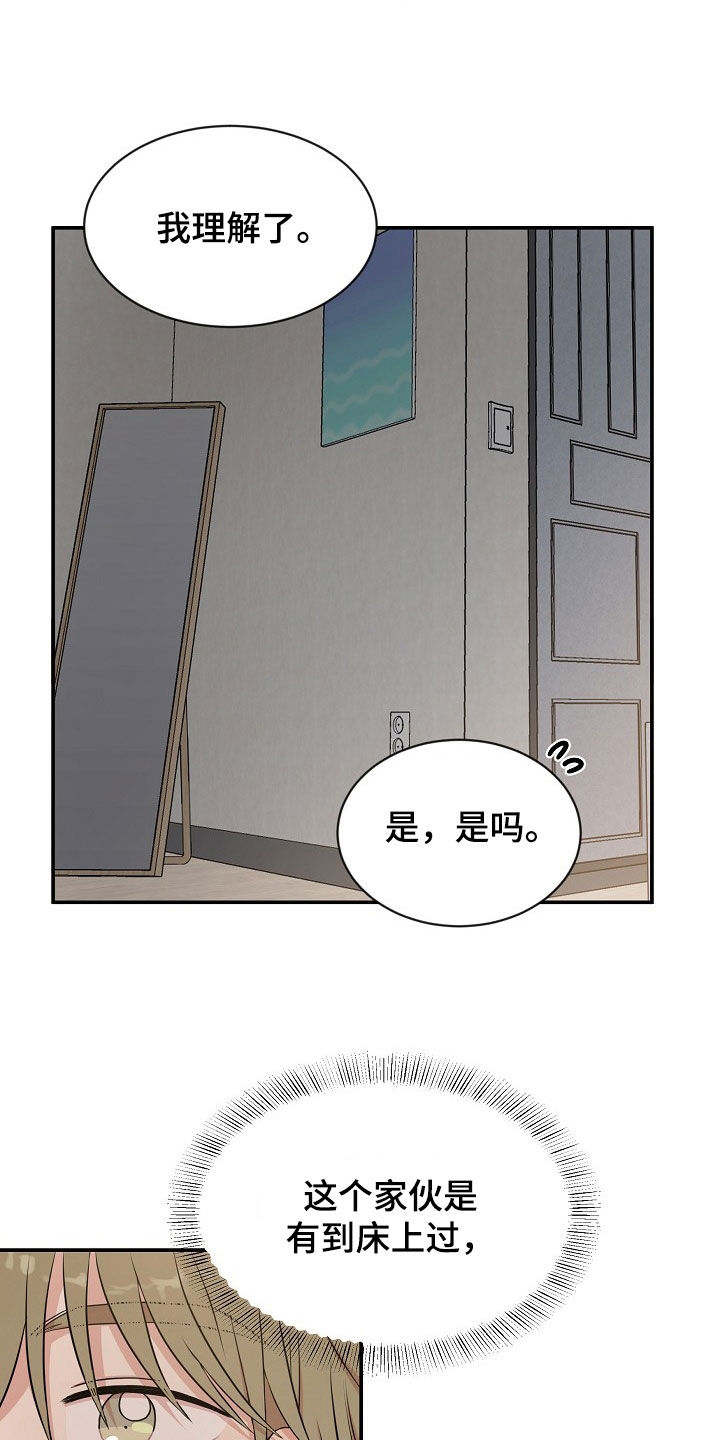 机器人男友生孩子漫画,第22章：不会说谎2图