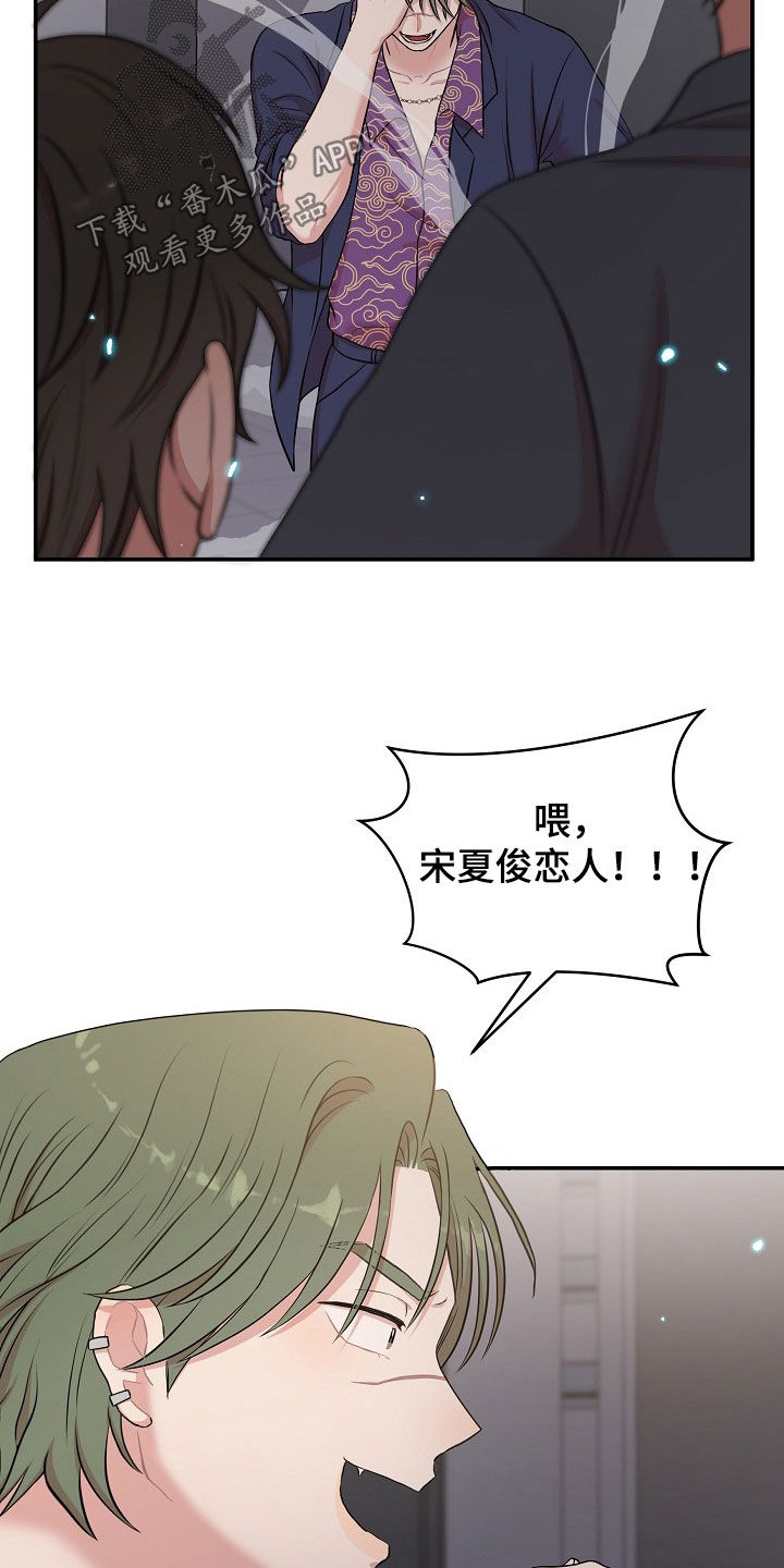 机器人男友生孩子漫画,第26章：挨打2图