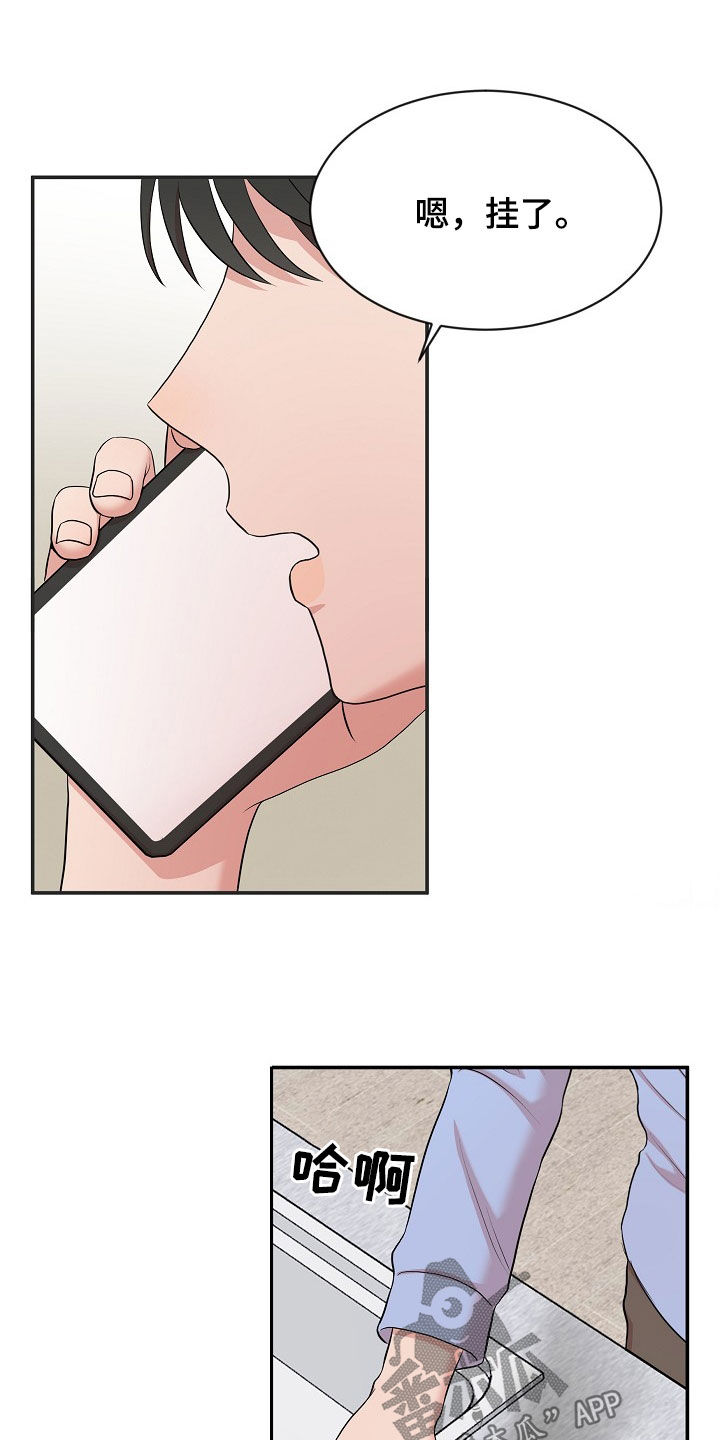 机器人男友漫画,第16章：打听2图