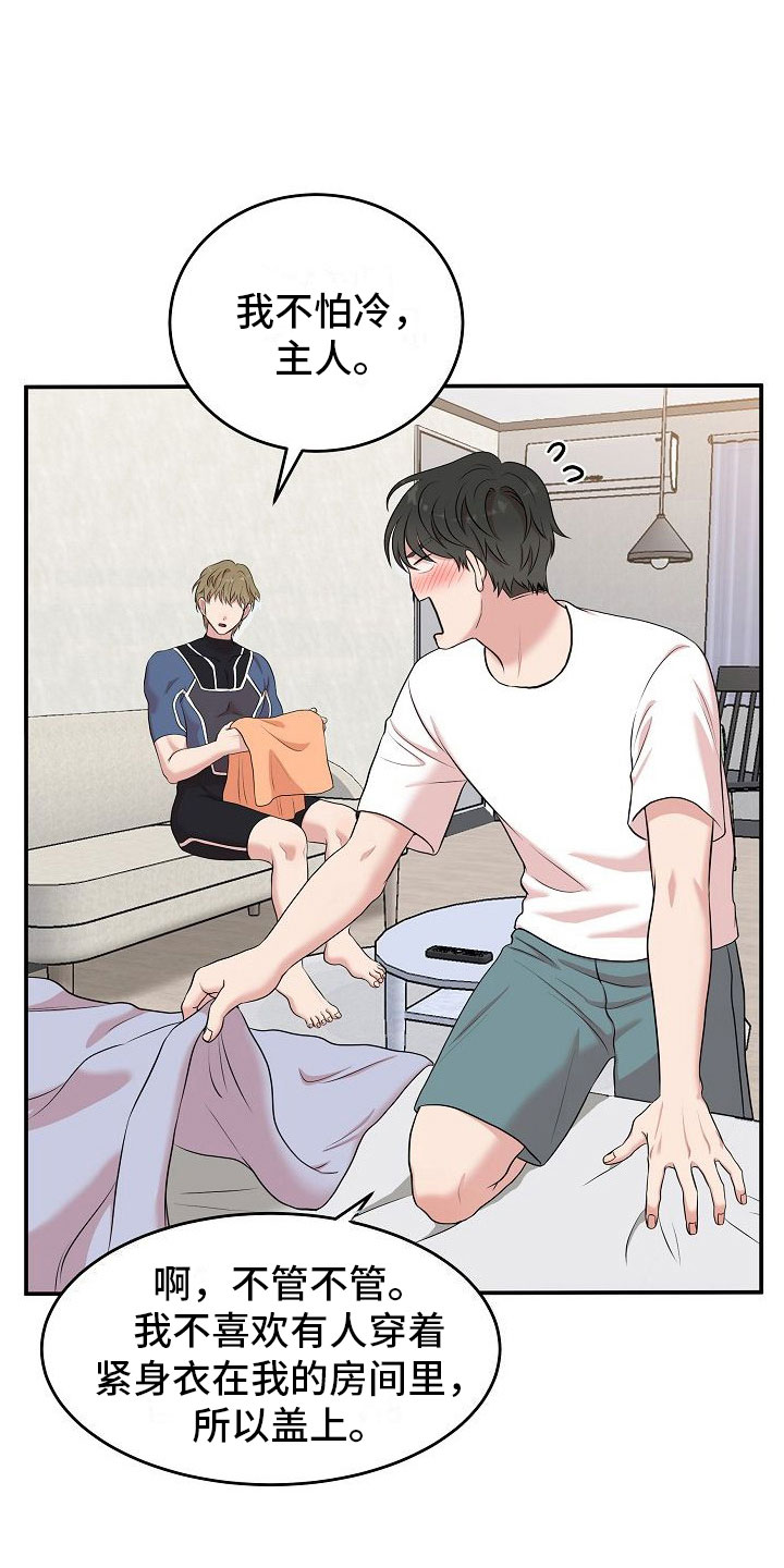 机器人男友生孩子漫画,第5章：选哪个模式？1图