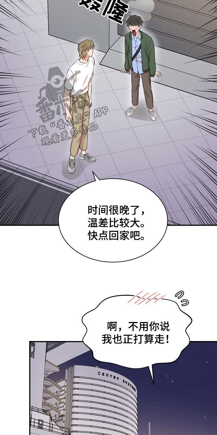 机器人男友免费100集漫画,第18章：找上门2图