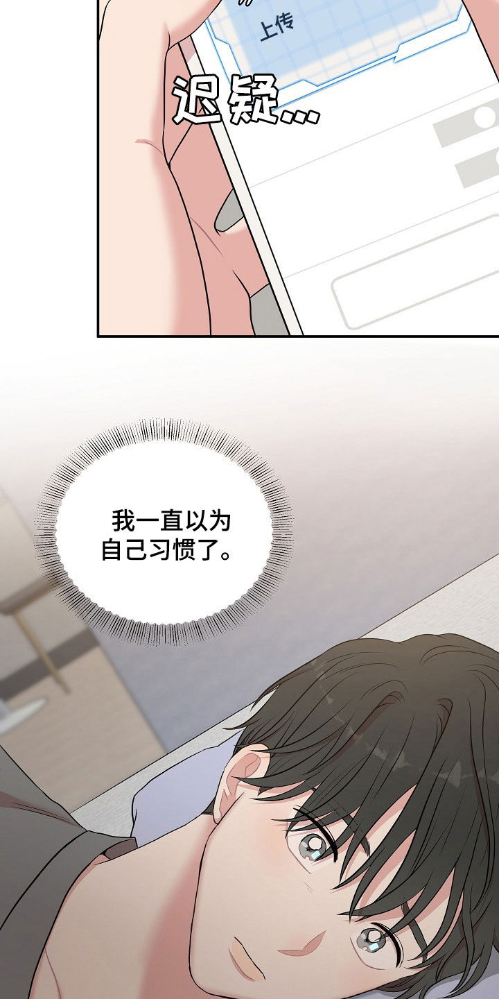 机器人男友漫画,第21章：犹豫2图