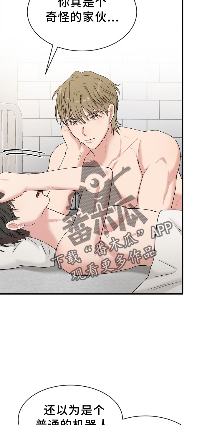 机器人男友有了自我意识中文音声漫画,第32章：我的主人2图