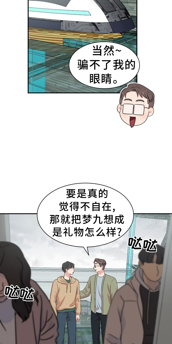 机器人男友生孩子漫画,第39章：礼物1图
