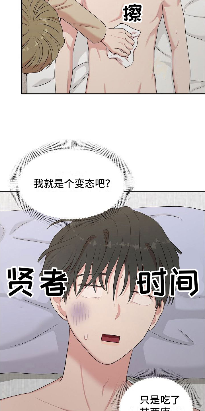 机器人男友生孩子漫画,第13章：身体鲜明2图