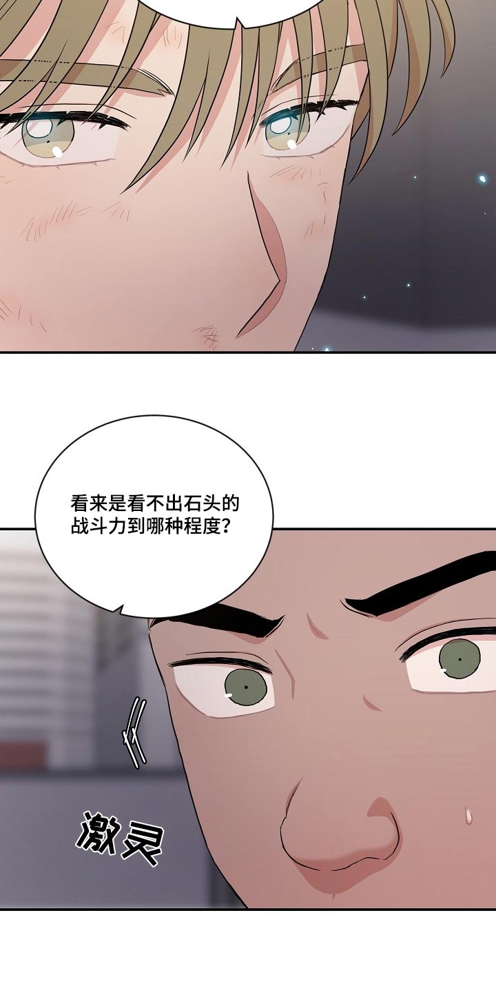 机器人男友漫画,第28章：你没事吧2图