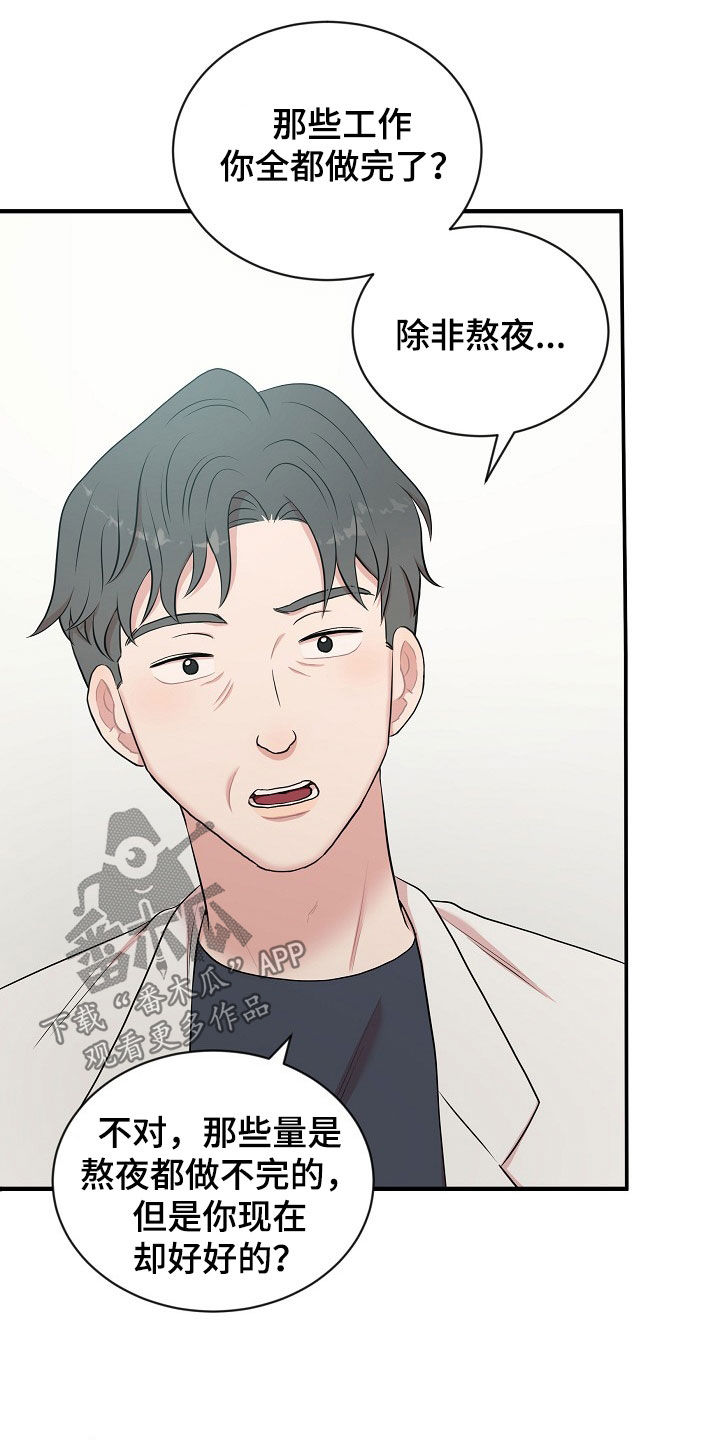 机器人男友生孩子漫画,第23章：没有型号2图