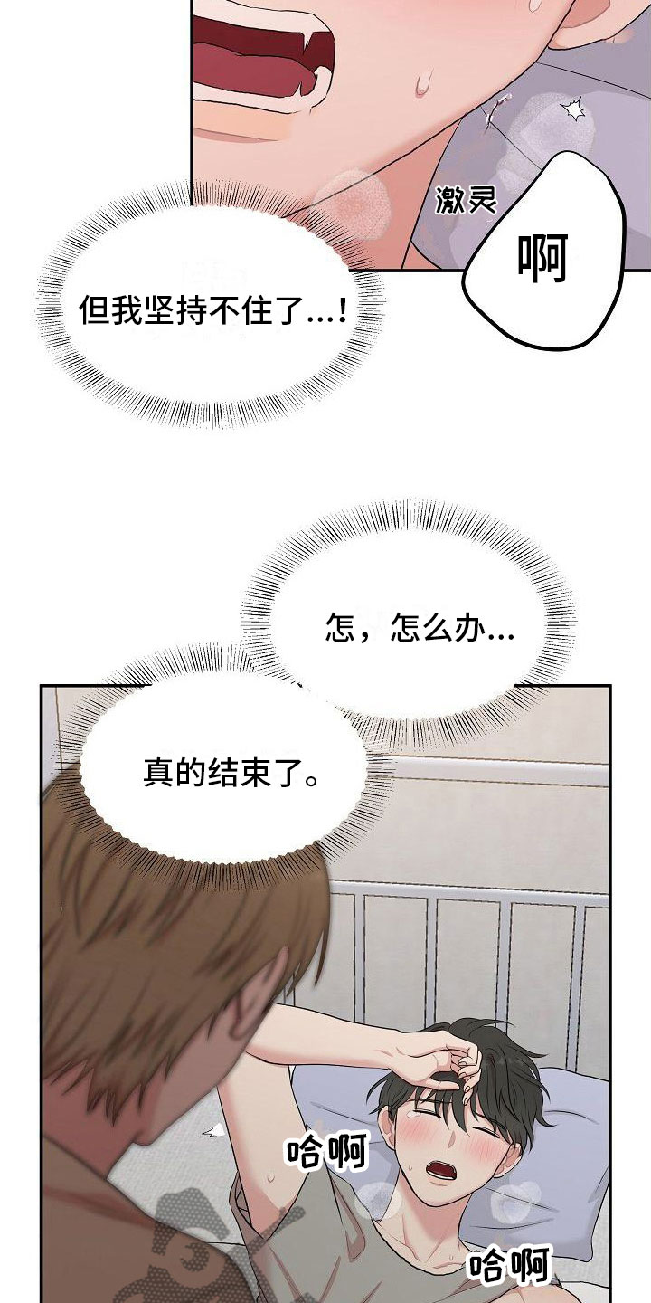 机器人男友生孩子漫画,第12章：自己来2图