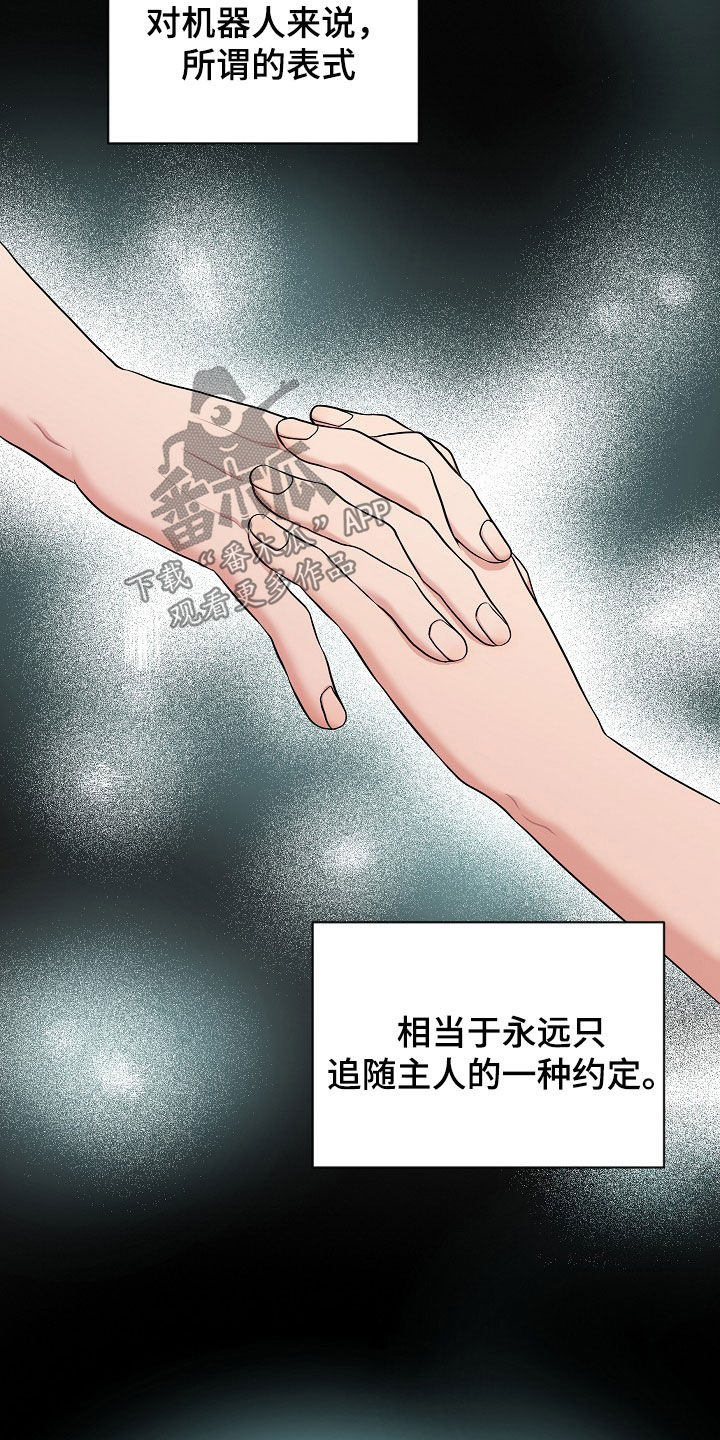 机器人男友免费100集漫画,第16章：打听2图