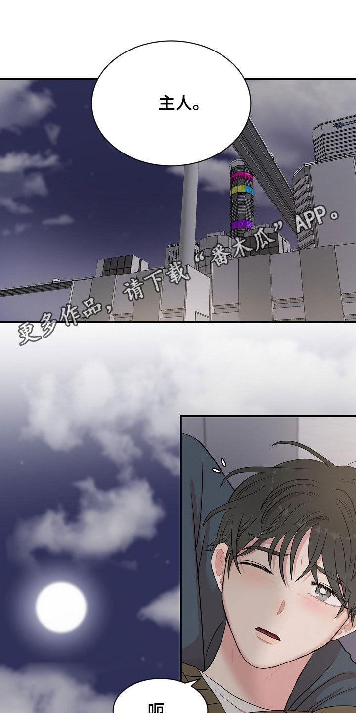 机器人男友生孩子漫画,第26章：挨打1图