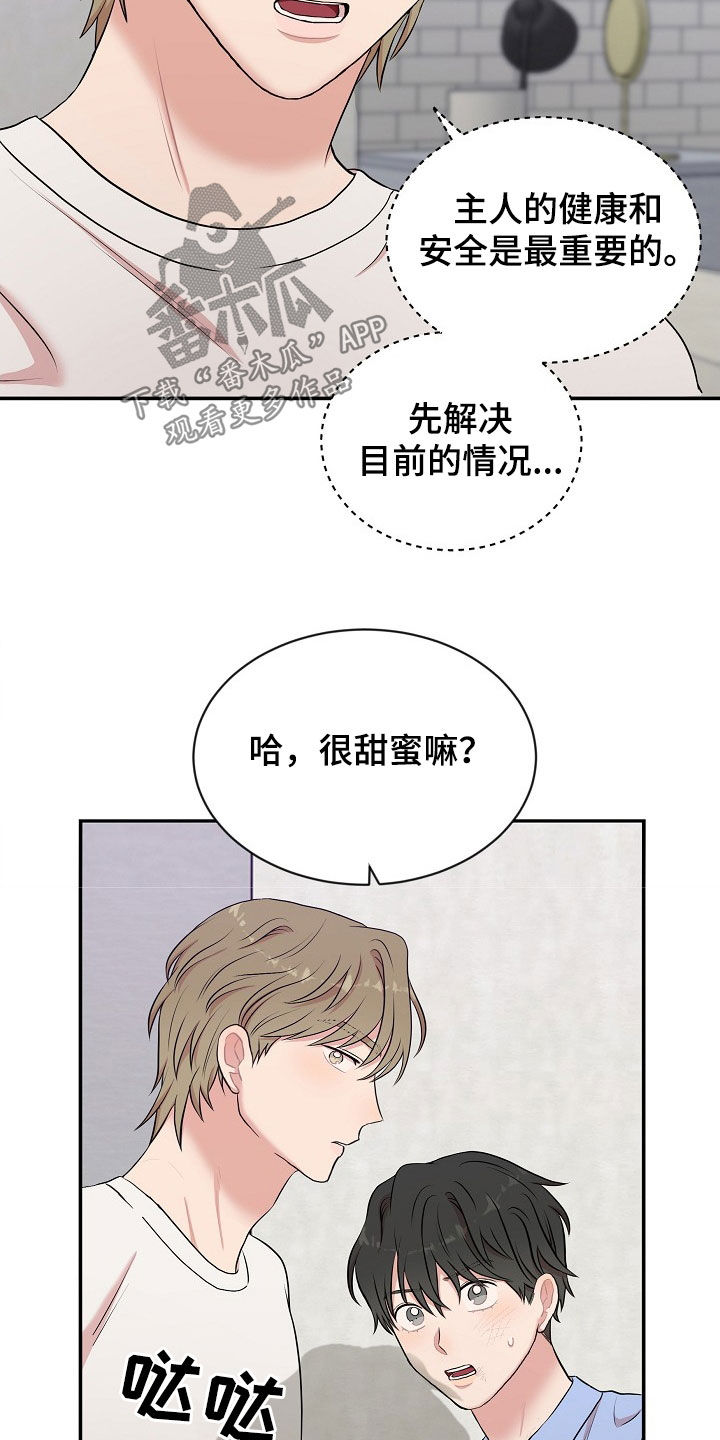 机器人男友生孩子漫画,第20章：恋人2图