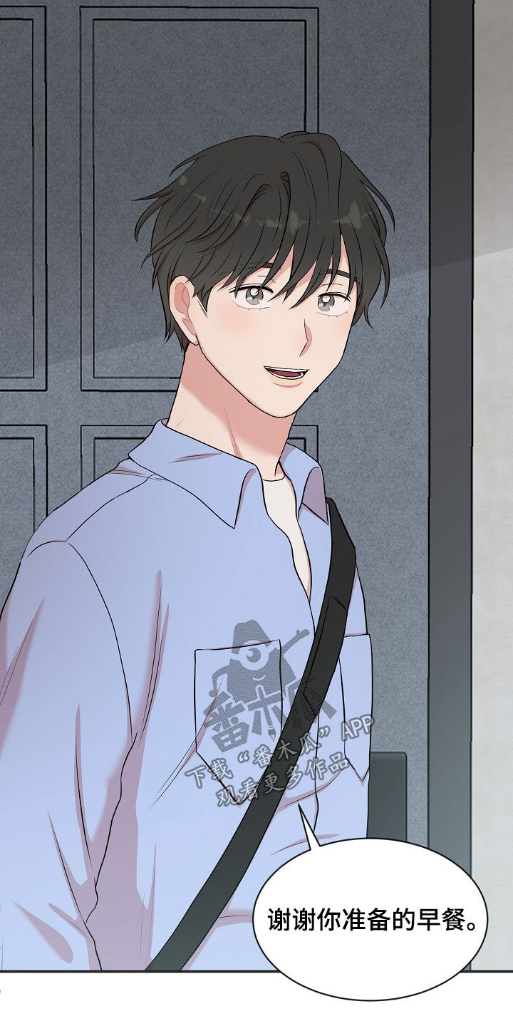 机器人男友漫画,第16章：打听1图