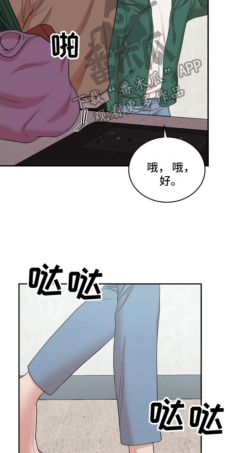 机器人男友生孩子漫画,第9章：不是梦1图