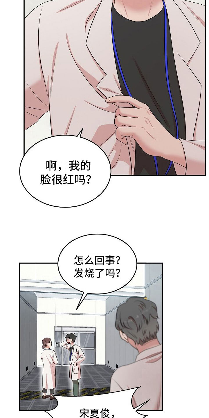 机器人男友漫画,第3章：秘密1图
