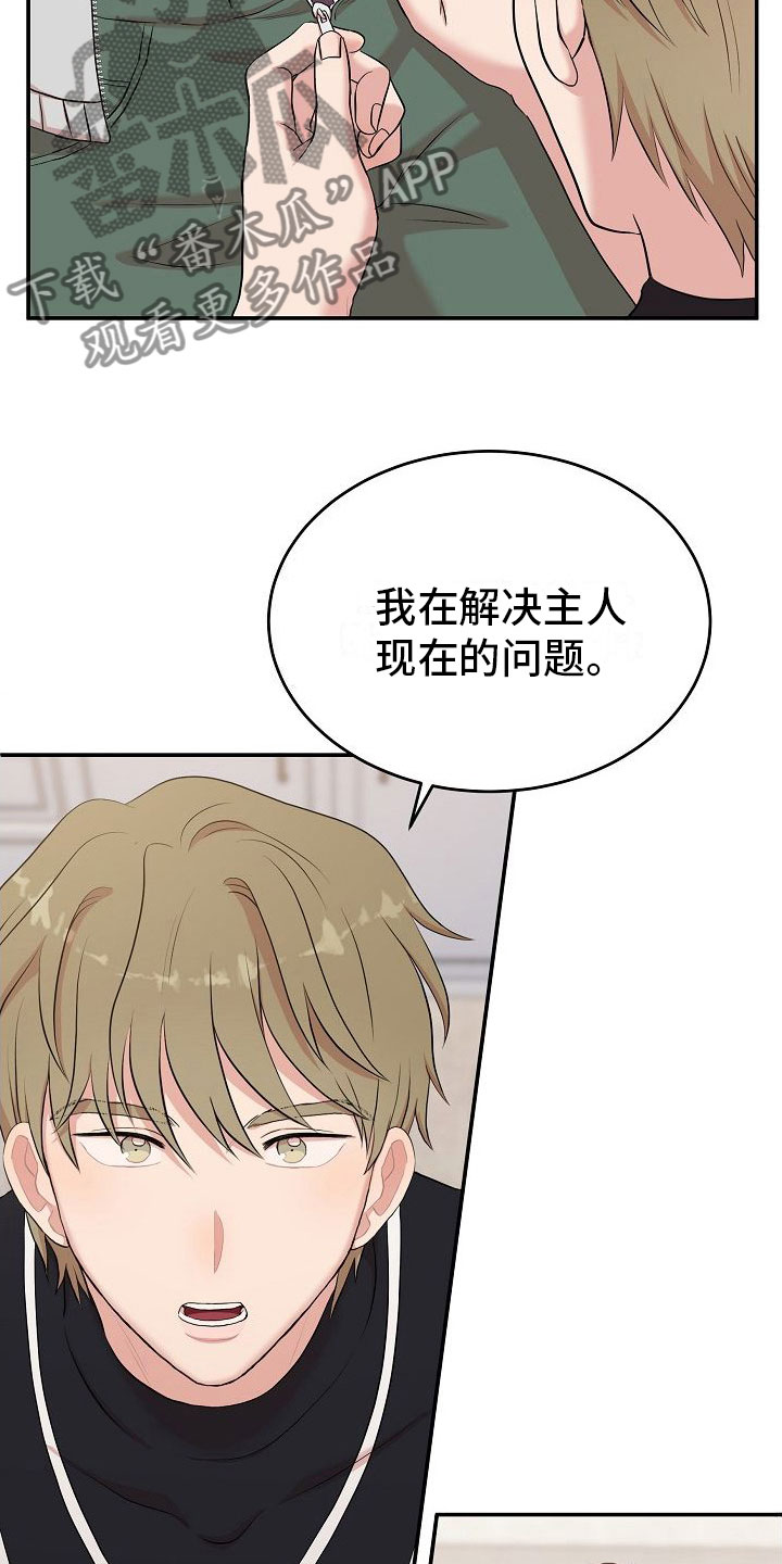 机器人男友漫画,第4章：解决高热1图