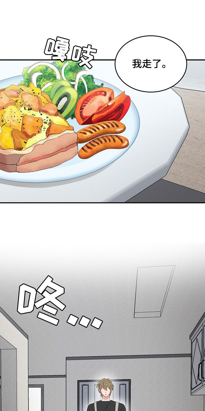 机器人男友漫画,第16章：打听2图