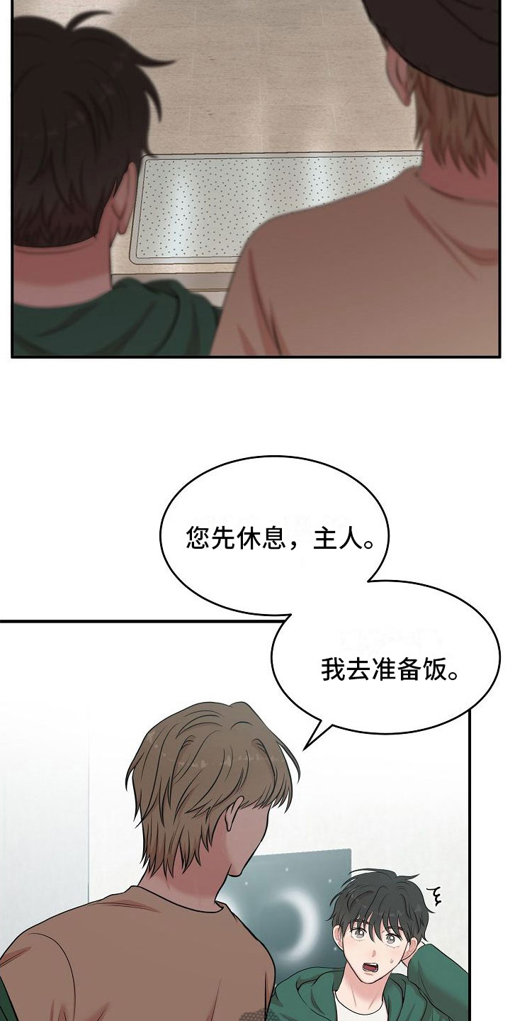 机器人男友生孩子漫画,第9章：不是梦2图