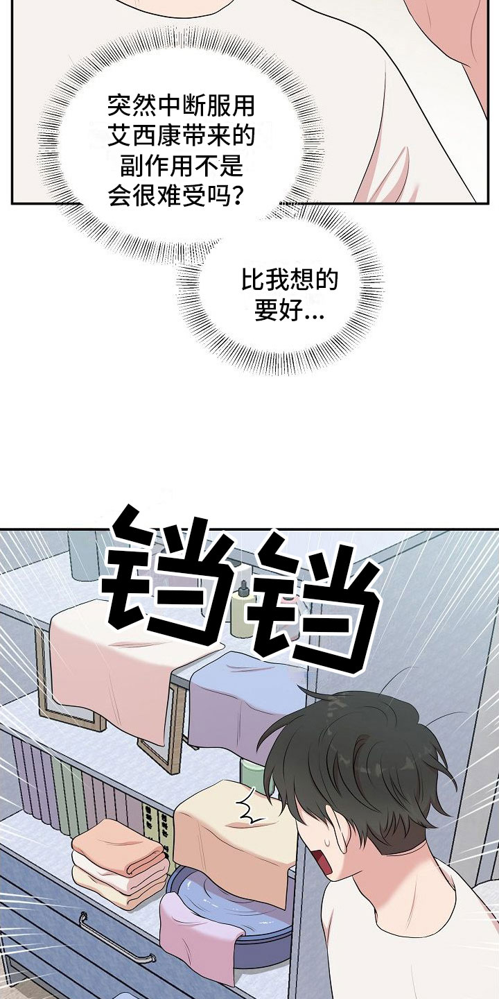机器人男友免费100集漫画,第6章： 醒来后2图