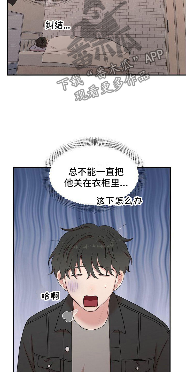 机器人男友免费100集漫画,第10章：振作2图