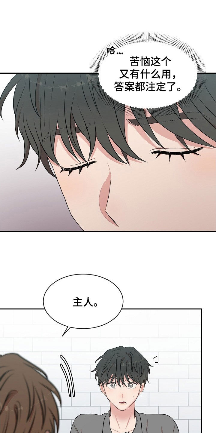 机器人男友漫画,第21章：犹豫2图