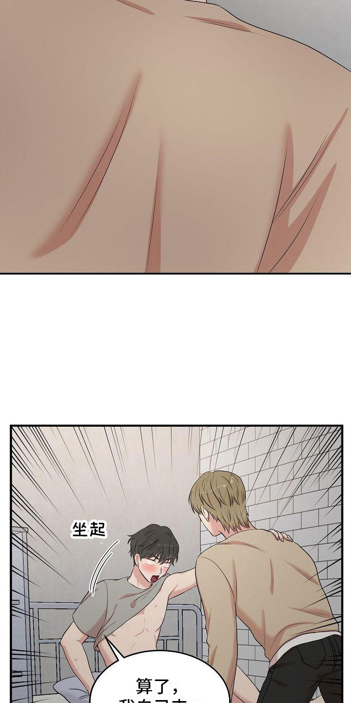机器人男友生孩子漫画,第12章：自己来2图