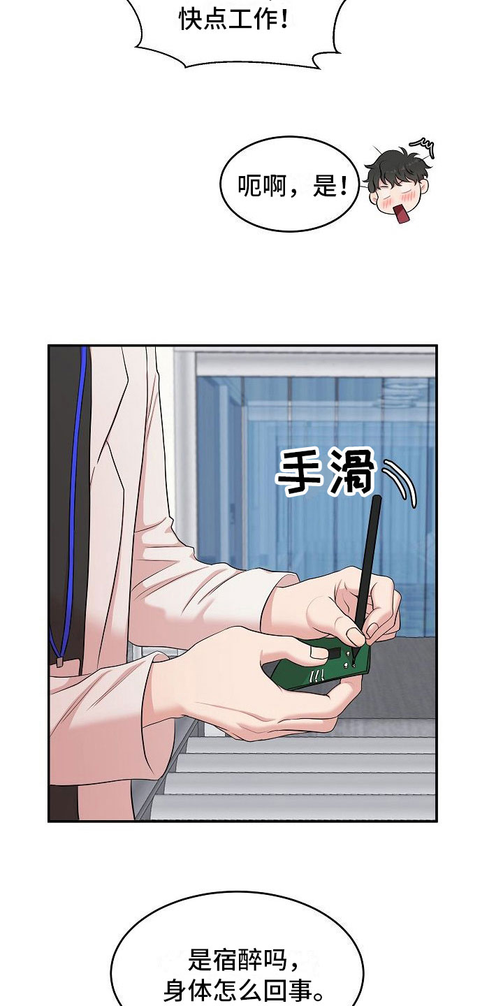 机器人男友漫画,第3章：秘密2图