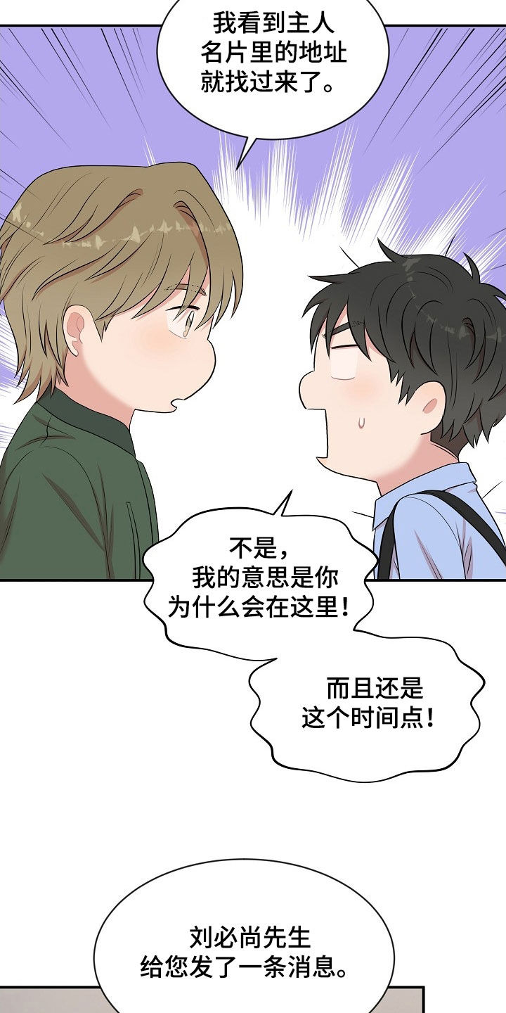 机器人男友生孩子漫画,第18章：找上门2图