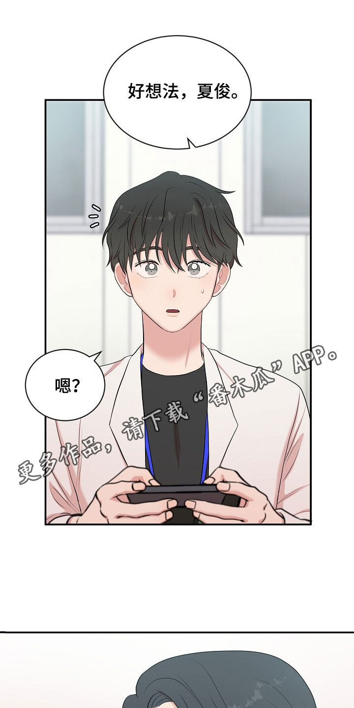 机器人男友生孩子漫画,第17章：接下班1图