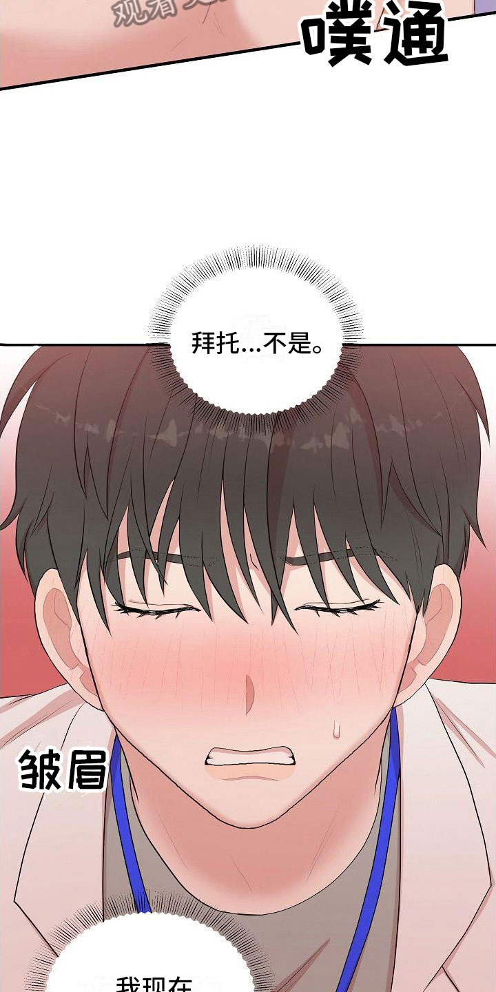 机器人男友漫画,第11章：出来吧1图