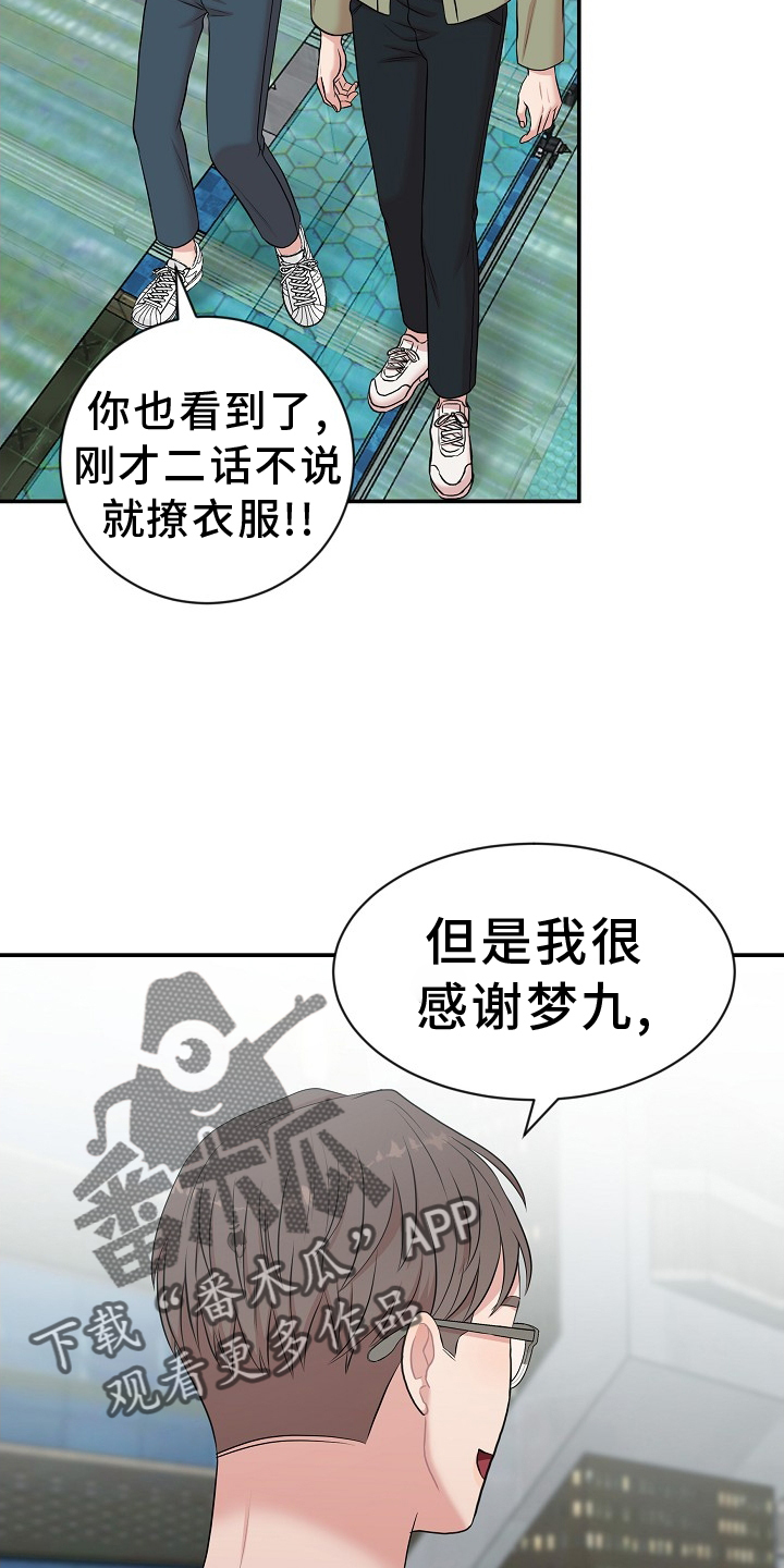 机器人男友生孩子漫画,第39章：礼物2图
