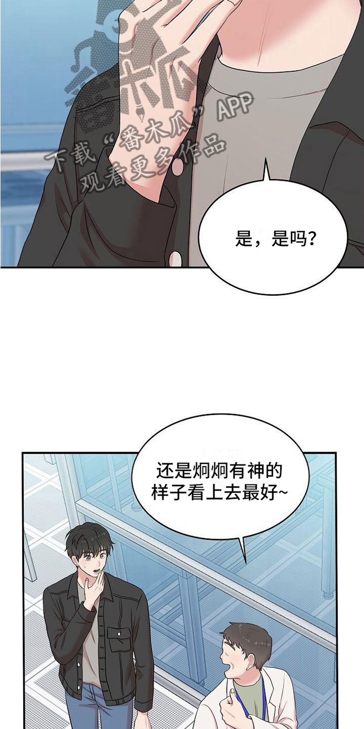 机器人男友免费100集漫画,第10章：振作1图