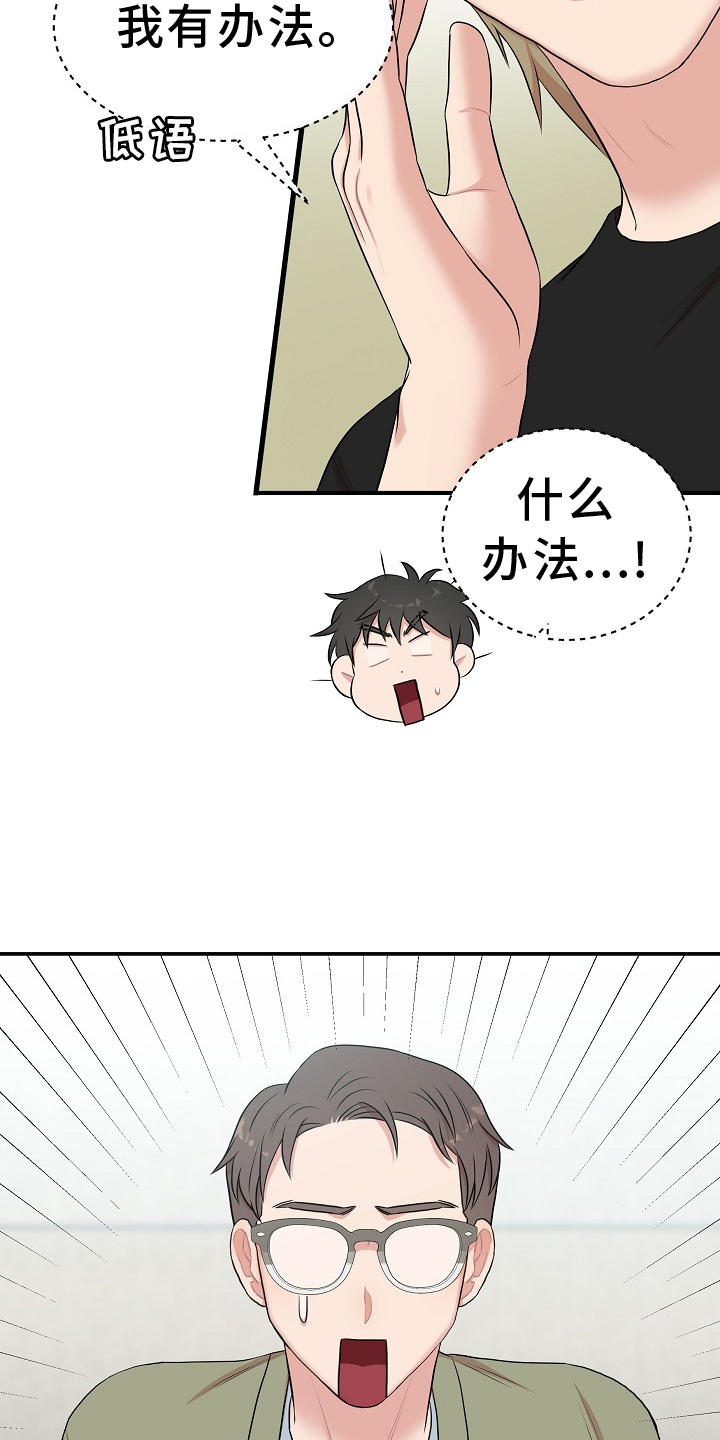 机器人男友生孩子漫画,第38章：特别1图