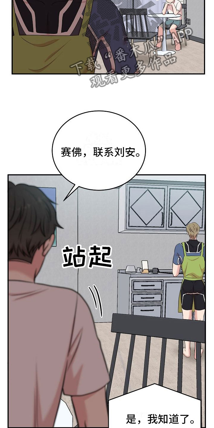 机器人男友漫画,第6章： 醒来后2图