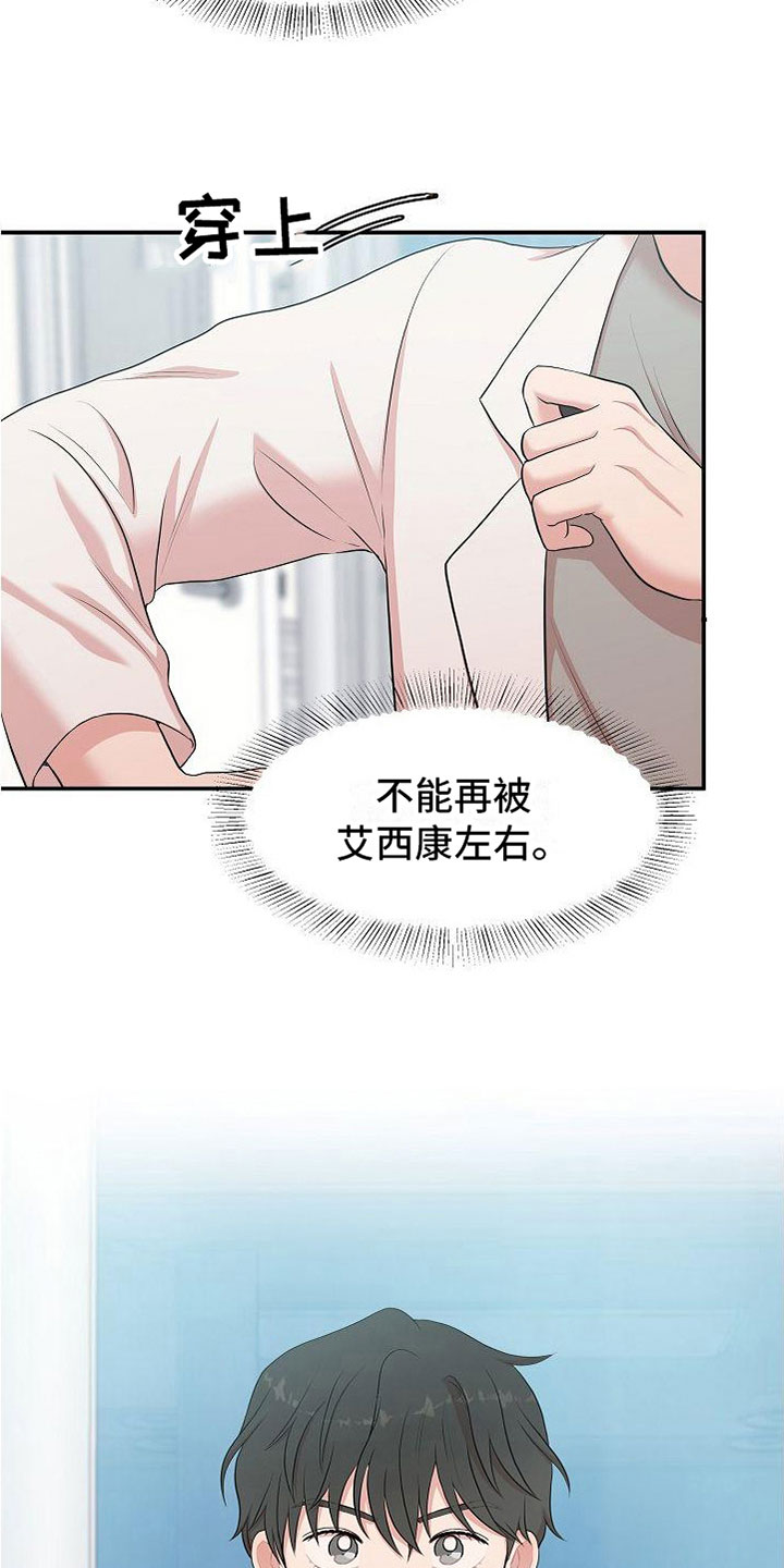 机器人男友免费100集漫画,第10章：振作1图