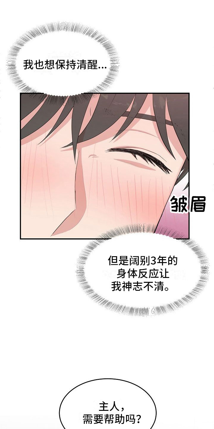 机器人男友漫画,第4章：解决高热2图