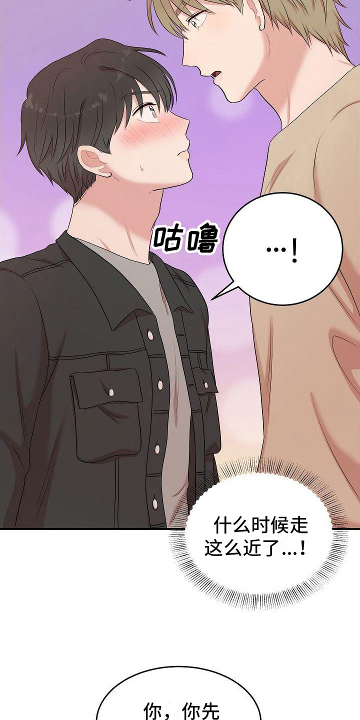 机器人男友漫画,第12章：自己来2图