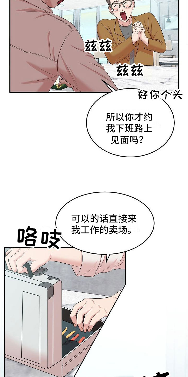 机器人男友漫画,第1章：疲惫的生活2图