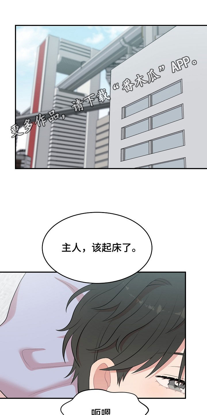 机器人男友免费100集漫画,第15章：电话1图