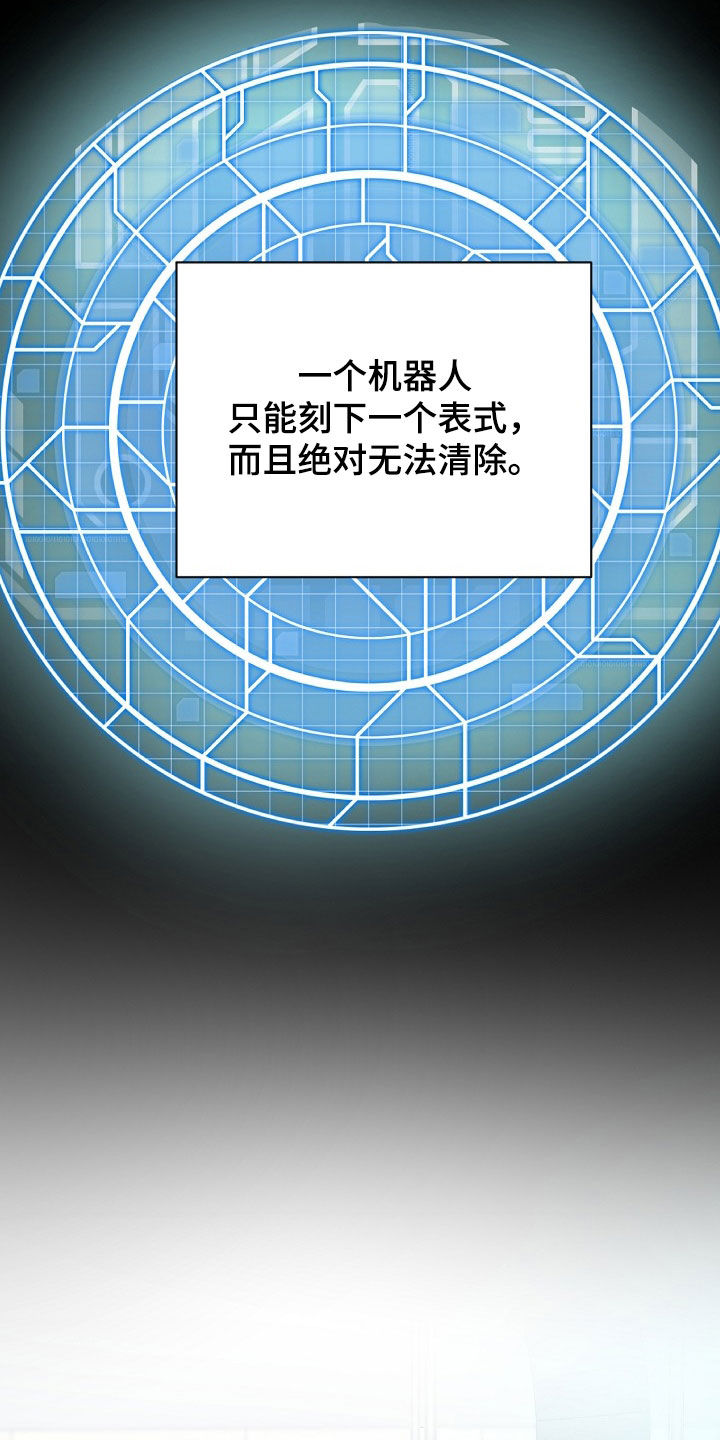 机器人男友免费100集漫画,第16章：打听1图