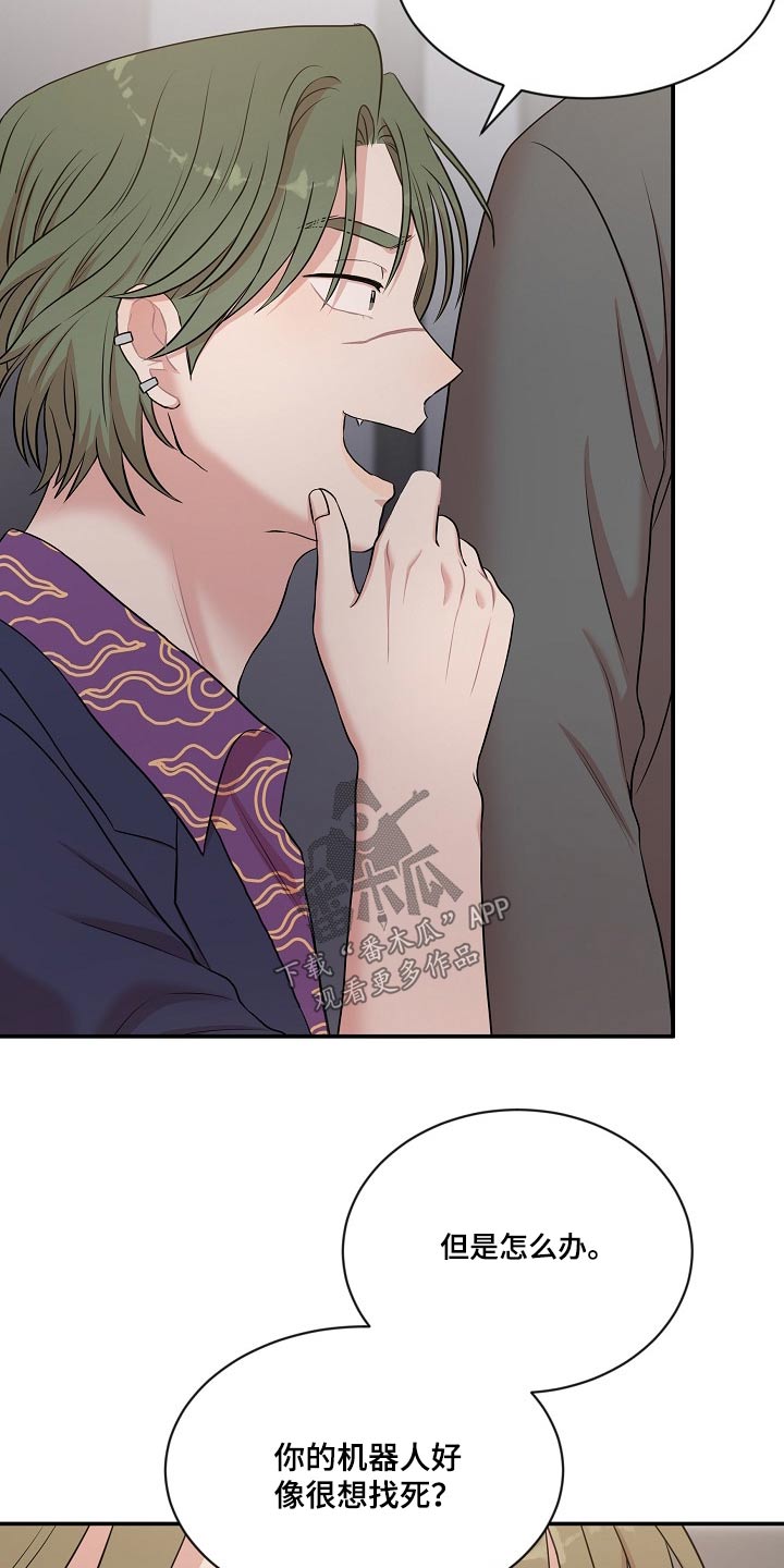 机器人男友漫画,第28章：你没事吧1图