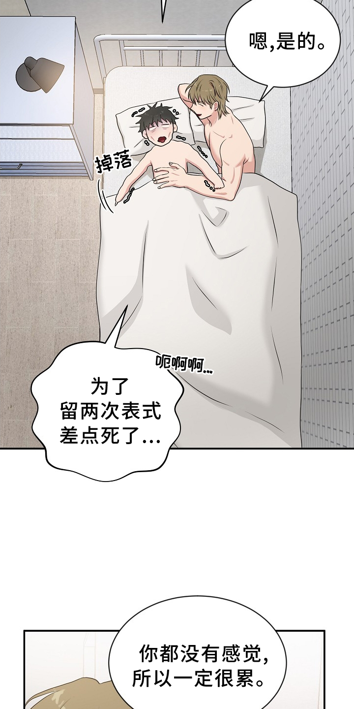机器人男友漫画,第32章：我的主人1图