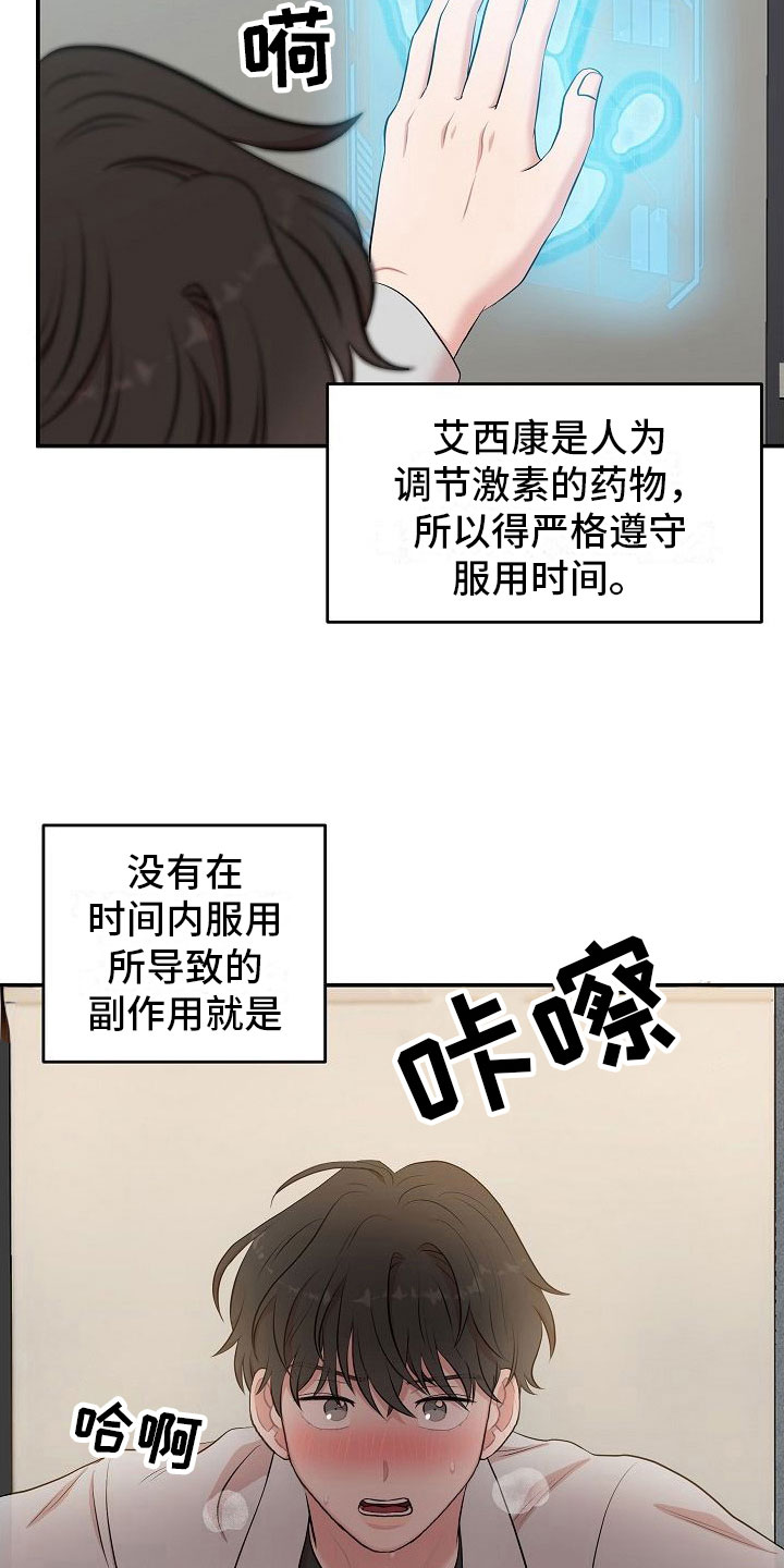 机器人男友漫画,第3章：秘密2图